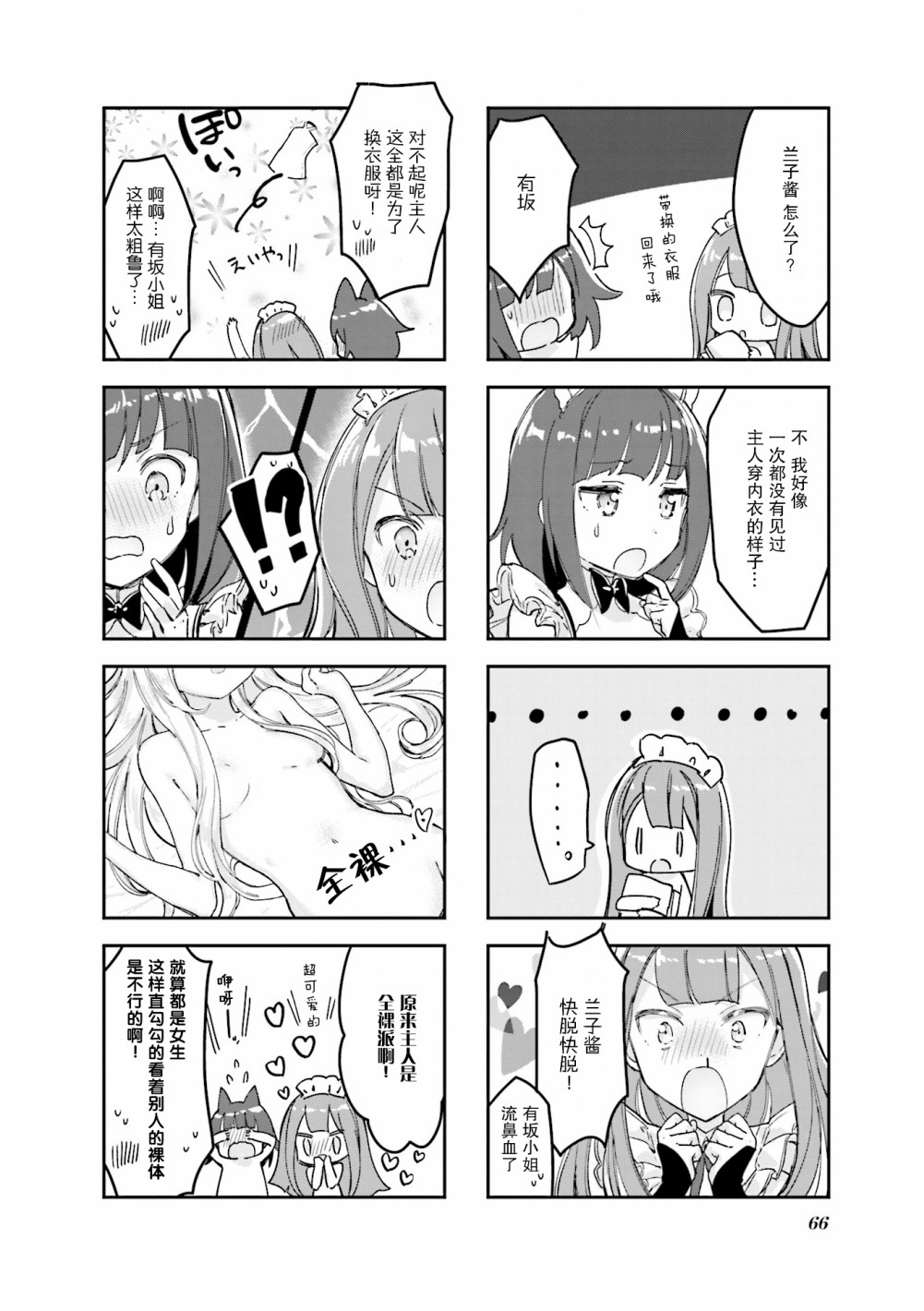 女仆小姐的内衣是特别的。韩漫全集-第08话无删减无遮挡章节图片 