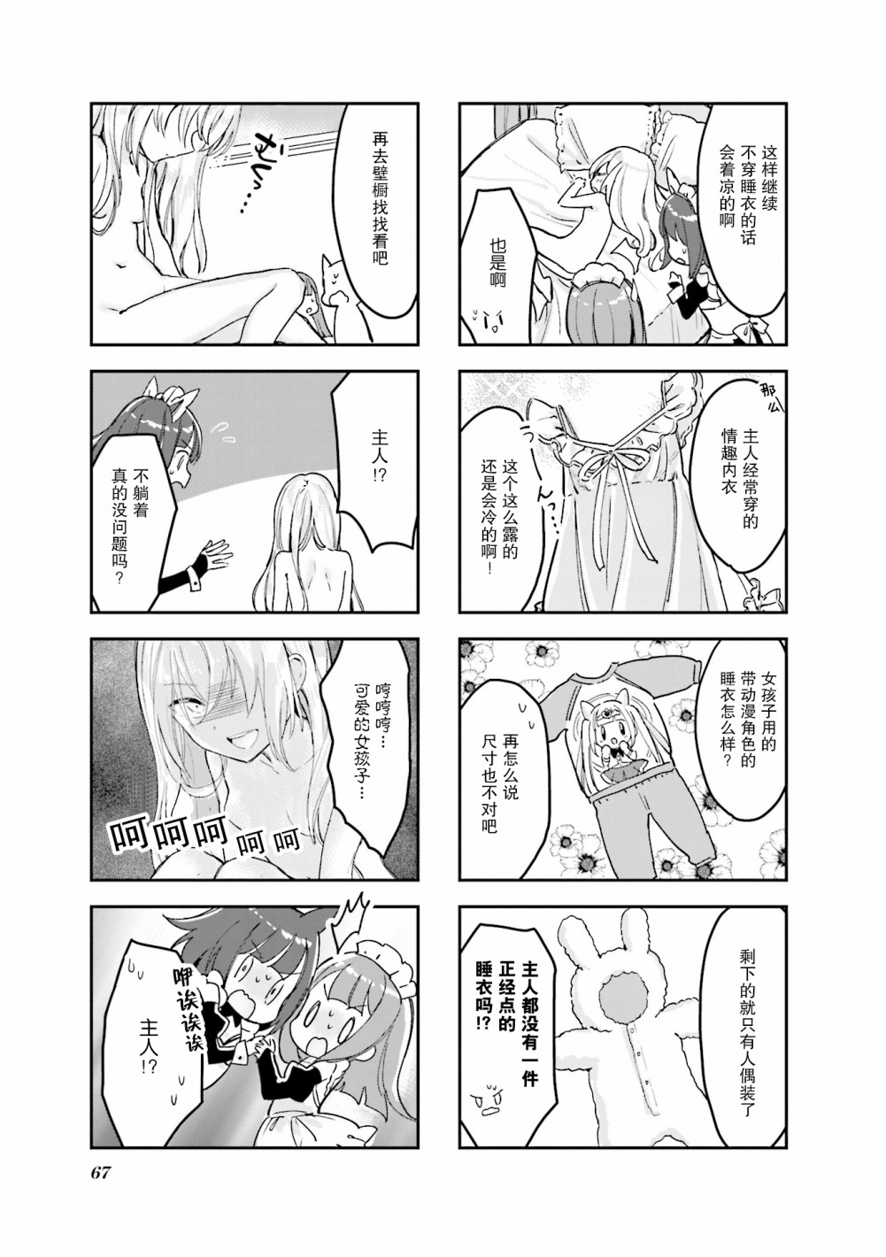 女仆小姐的内衣是特别的。韩漫全集-第08话无删减无遮挡章节图片 