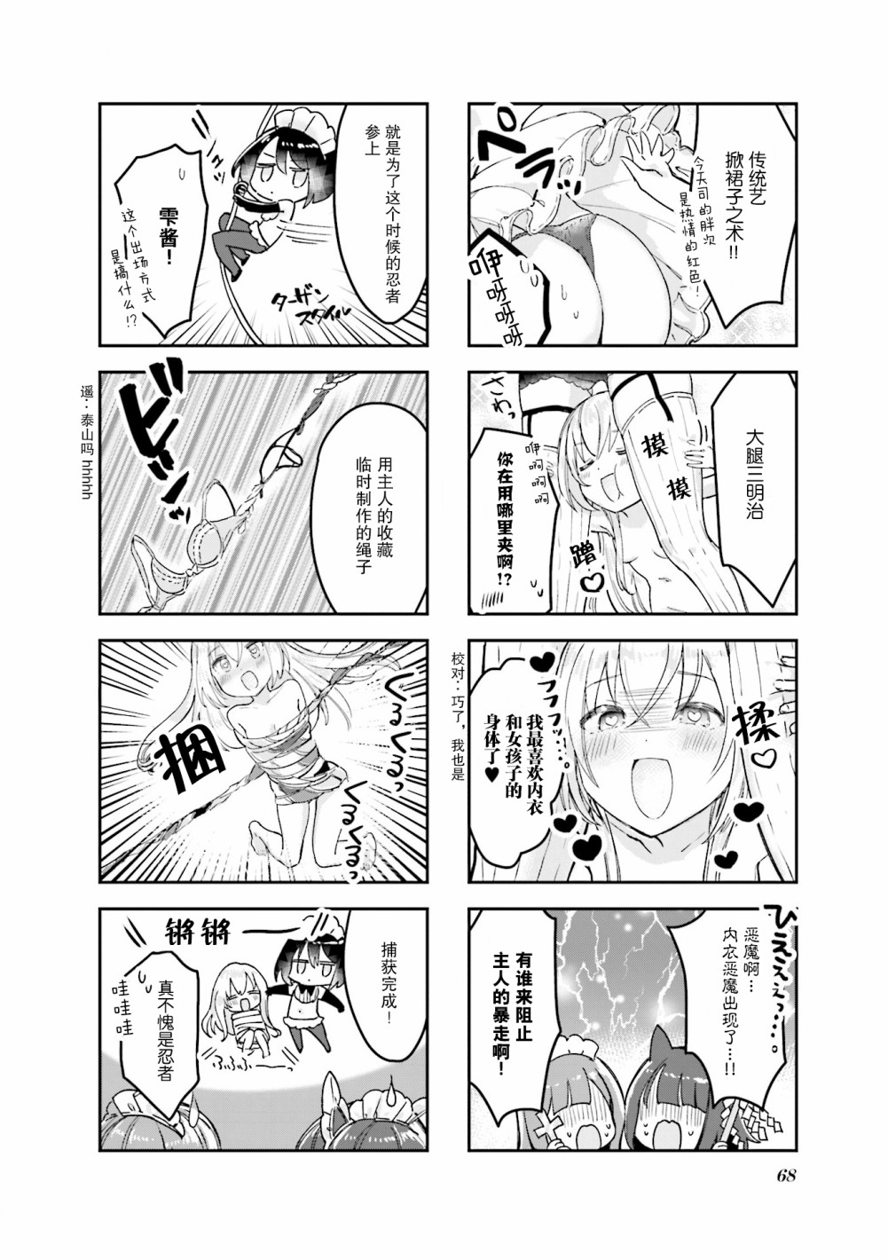 女仆小姐的内衣是特别的。韩漫全集-第08话无删减无遮挡章节图片 