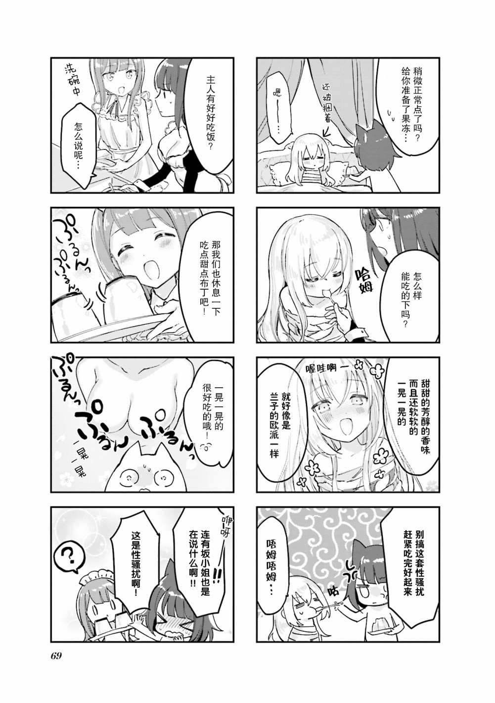 女仆小姐的内衣是特别的。韩漫全集-第08话无删减无遮挡章节图片 