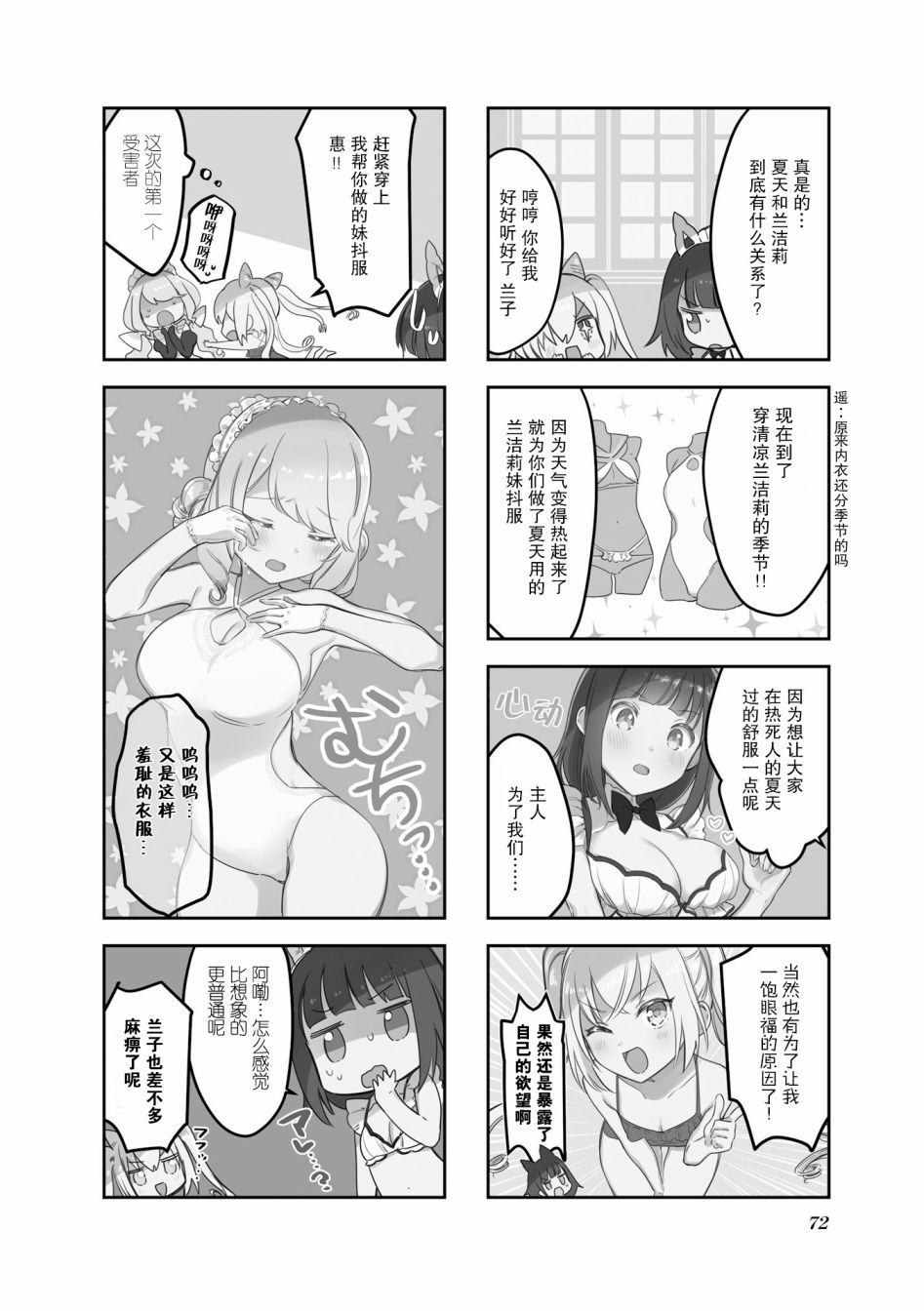 女仆小姐的内衣是特别的。韩漫全集-第09话无删减无遮挡章节图片 