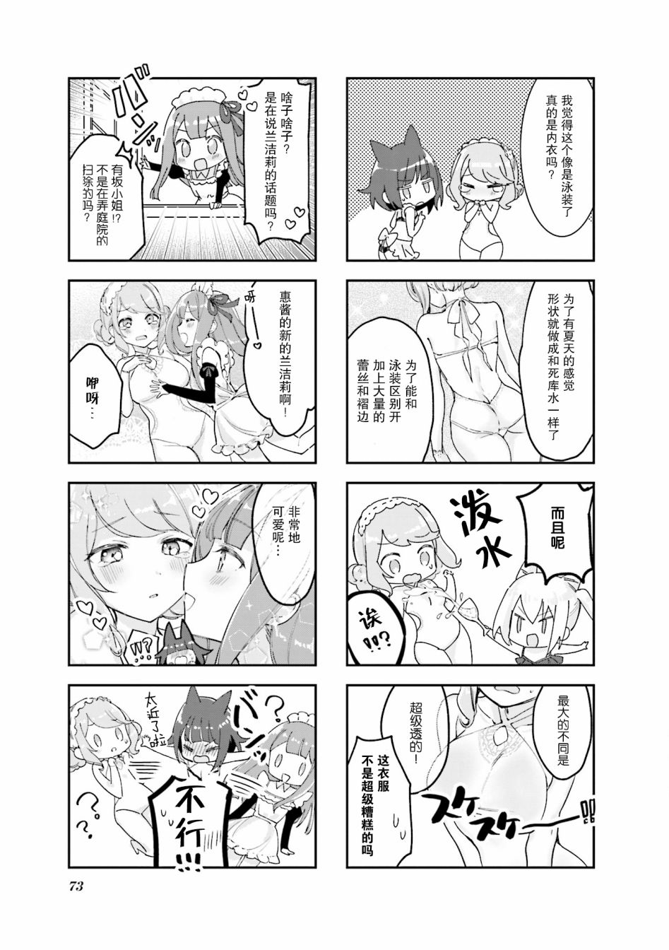 女仆小姐的内衣是特别的。韩漫全集-第09话无删减无遮挡章节图片 