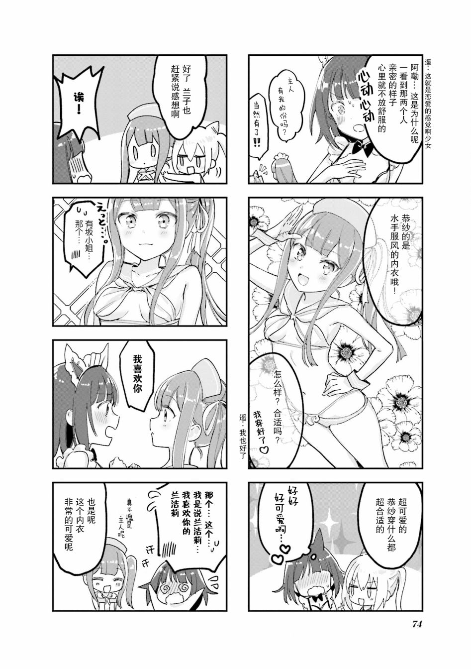女仆小姐的内衣是特别的。韩漫全集-第09话无删减无遮挡章节图片 