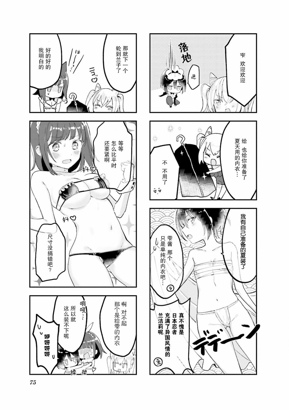 女仆小姐的内衣是特别的。韩漫全集-第09话无删减无遮挡章节图片 