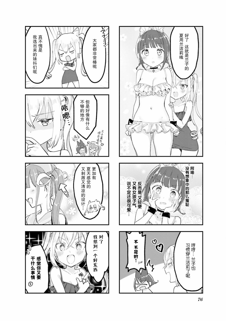 女仆小姐的内衣是特别的。韩漫全集-第09话无删减无遮挡章节图片 