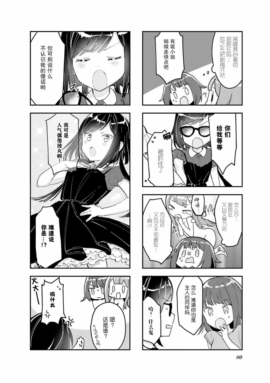 女仆小姐的内衣是特别的。韩漫全集-第10话无删减无遮挡章节图片 