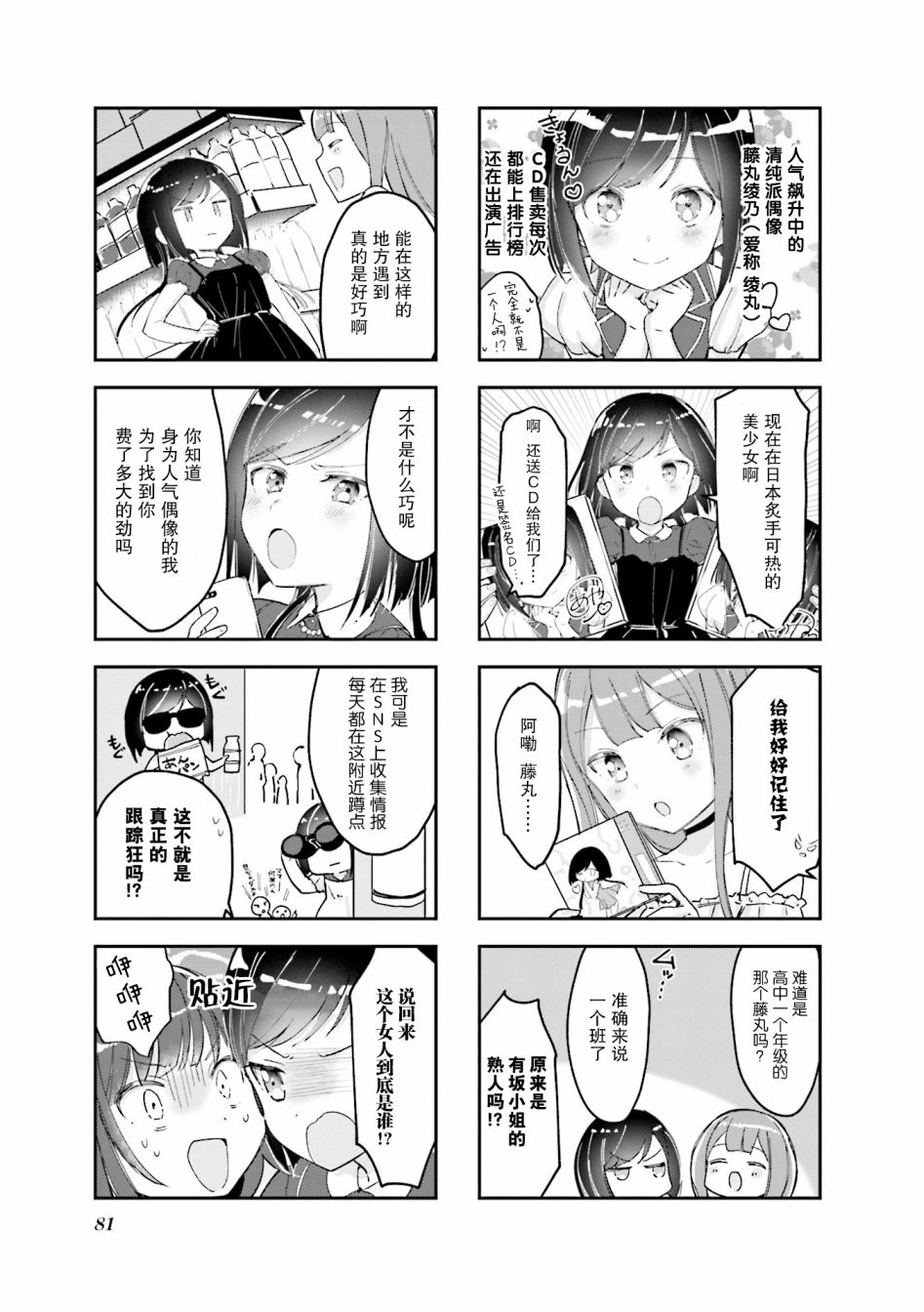 女仆小姐的内衣是特别的。韩漫全集-第10话无删减无遮挡章节图片 