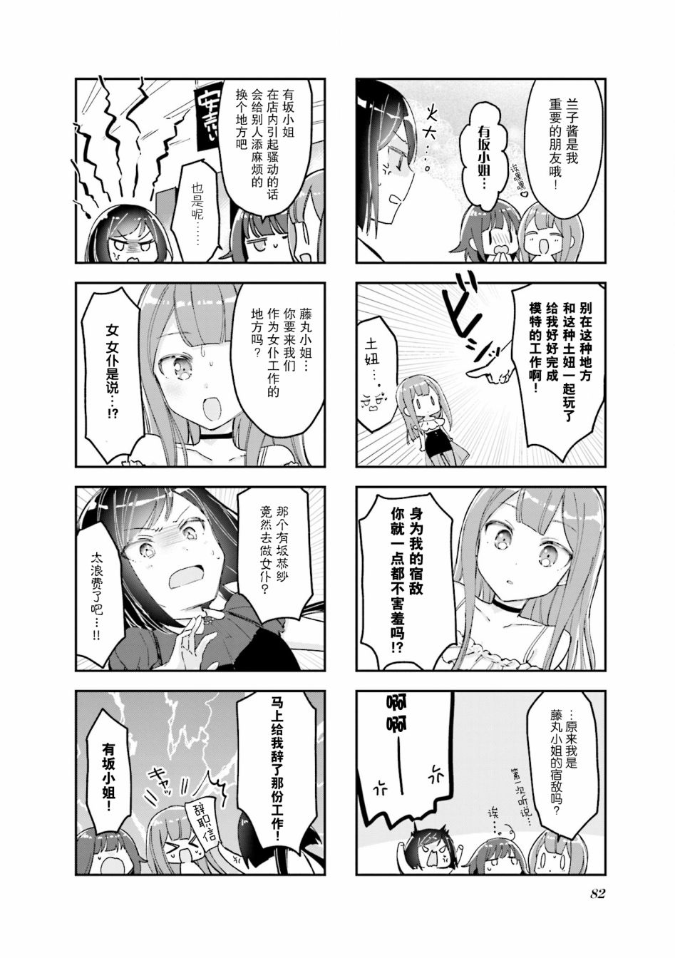 女仆小姐的内衣是特别的。韩漫全集-第10话无删减无遮挡章节图片 