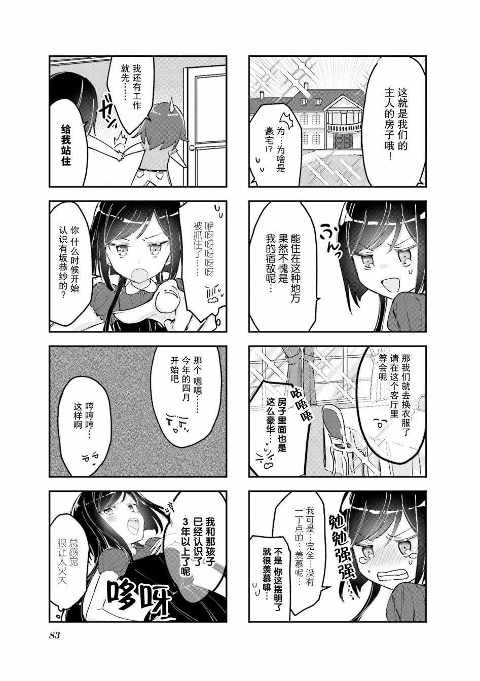 女仆小姐的内衣是特别的。韩漫全集-第10话无删减无遮挡章节图片 