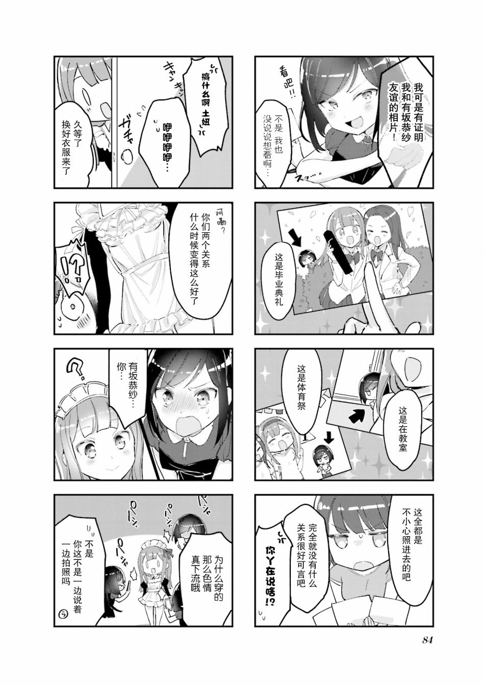 女仆小姐的内衣是特别的。韩漫全集-第10话无删减无遮挡章节图片 
