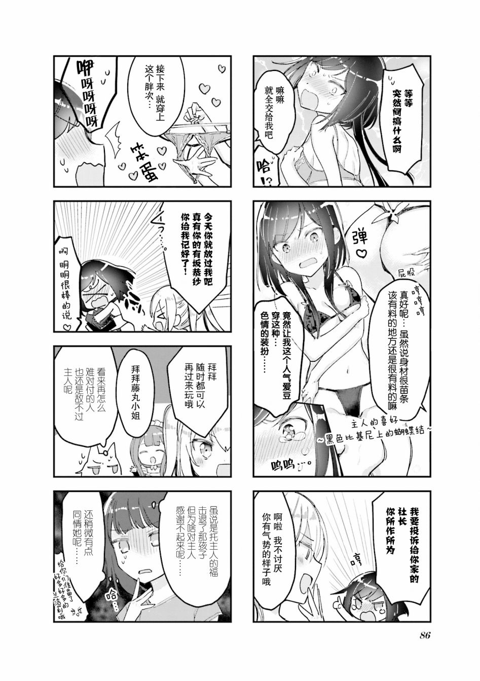 女仆小姐的内衣是特别的。韩漫全集-第10话无删减无遮挡章节图片 