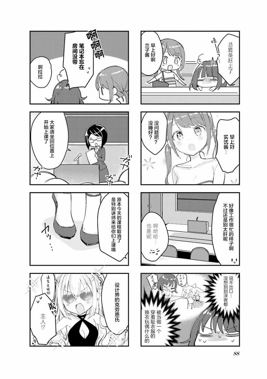 女仆小姐的内衣是特别的。韩漫全集-第11话无删减无遮挡章节图片 