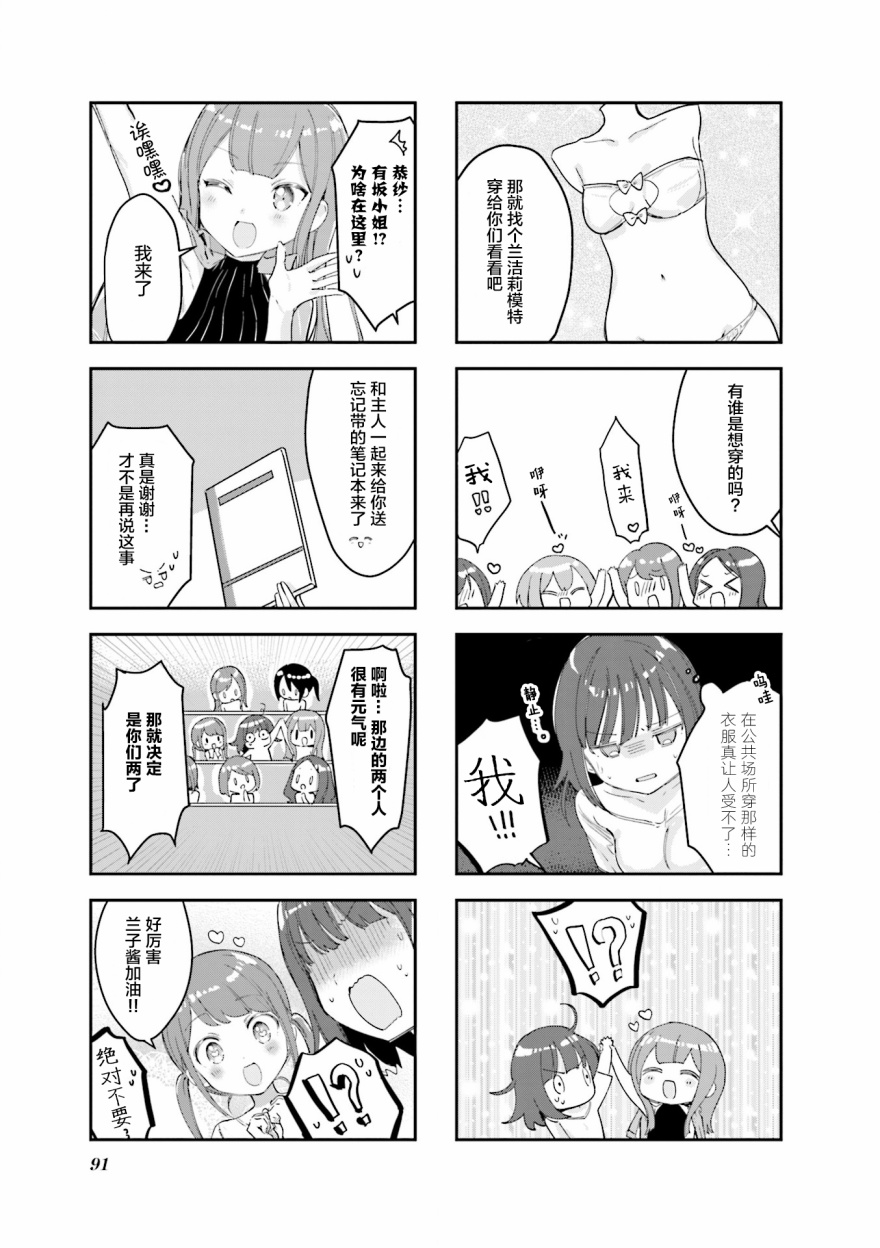 女仆小姐的内衣是特别的。韩漫全集-第11话无删减无遮挡章节图片 