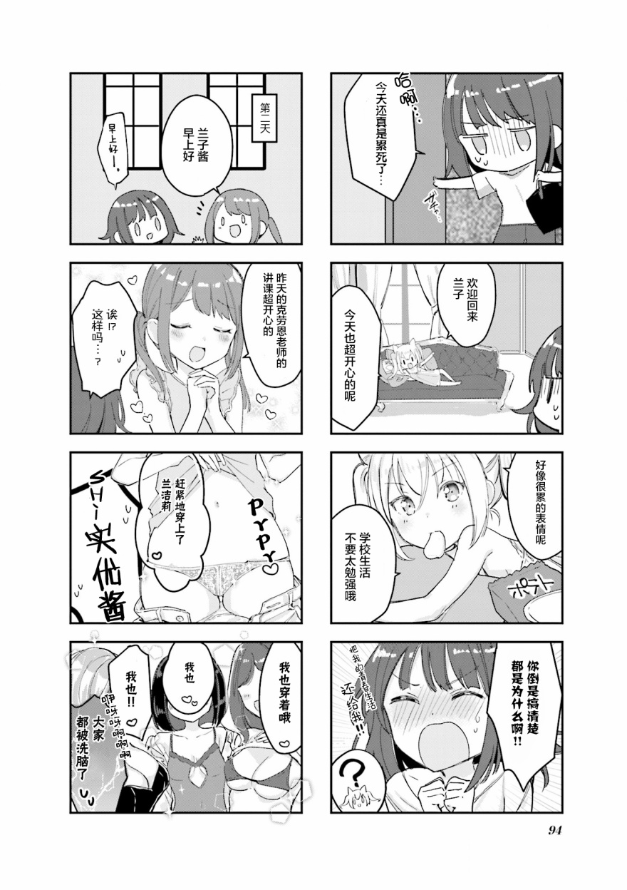 女仆小姐的内衣是特别的。韩漫全集-第11话无删减无遮挡章节图片 