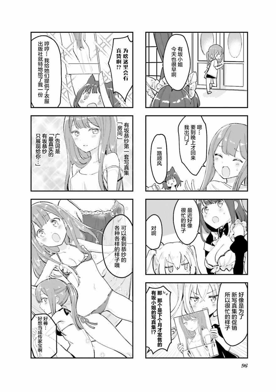 女仆小姐的内衣是特别的。韩漫全集-第12话无删减无遮挡章节图片 