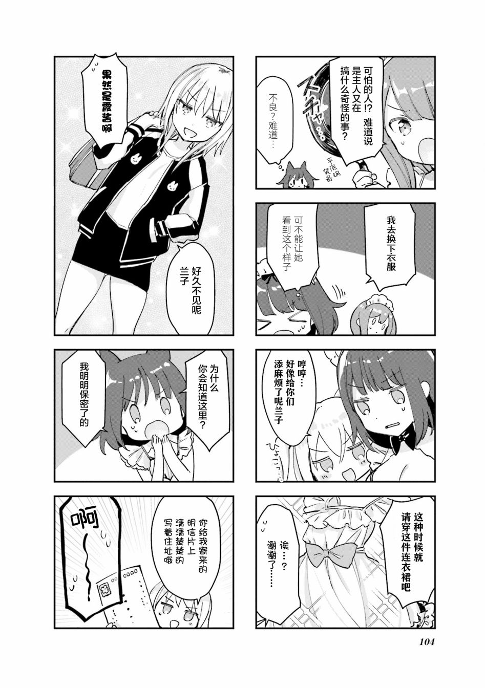 女仆小姐的内衣是特别的。韩漫全集-第13话无删减无遮挡章节图片 