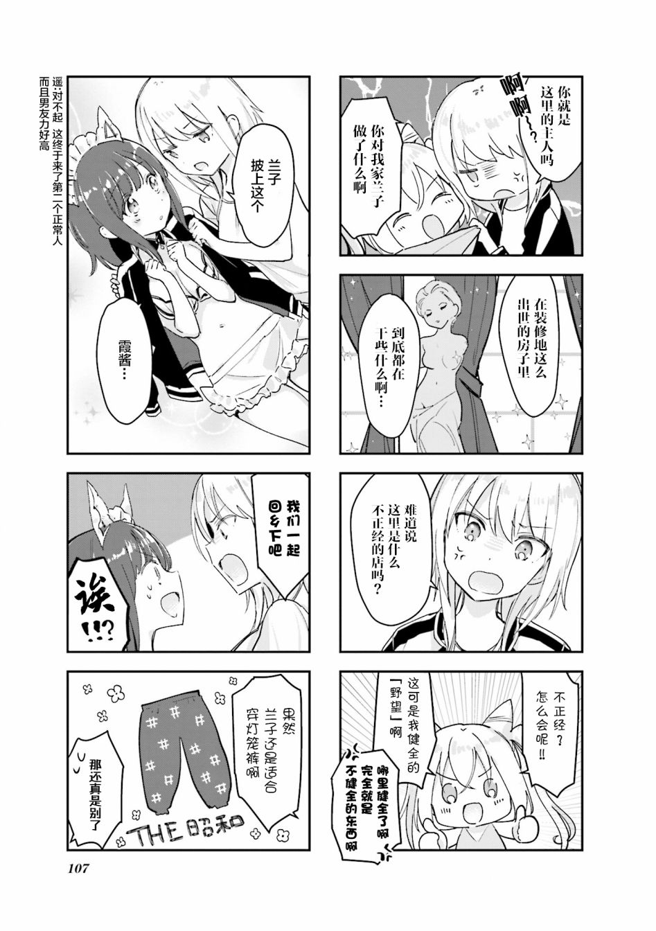 女仆小姐的内衣是特别的。韩漫全集-第13话无删减无遮挡章节图片 