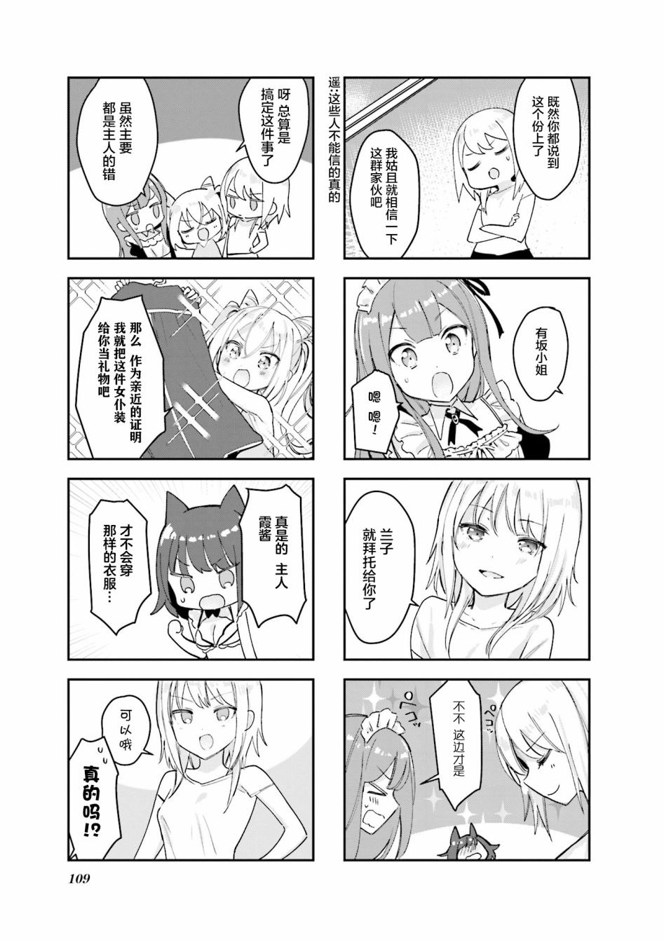 女仆小姐的内衣是特别的。韩漫全集-第13话无删减无遮挡章节图片 