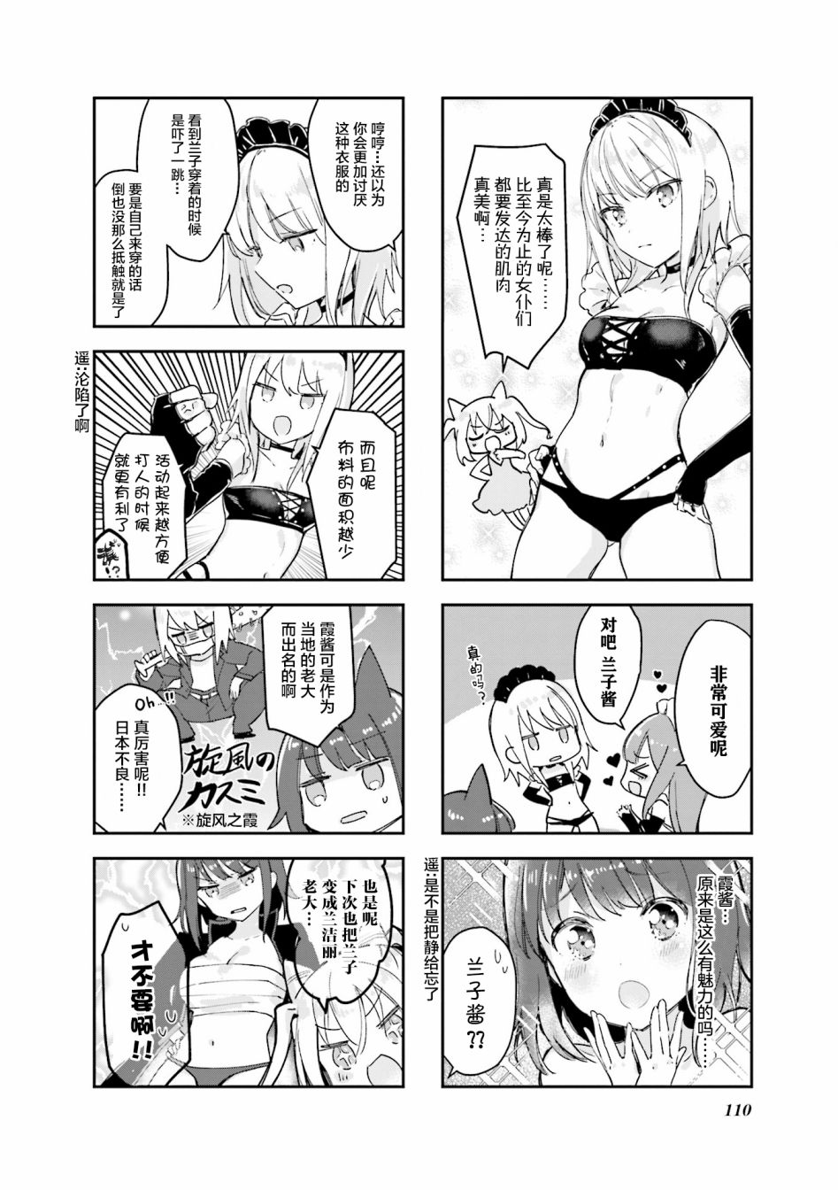 女仆小姐的内衣是特别的。韩漫全集-第13话无删减无遮挡章节图片 