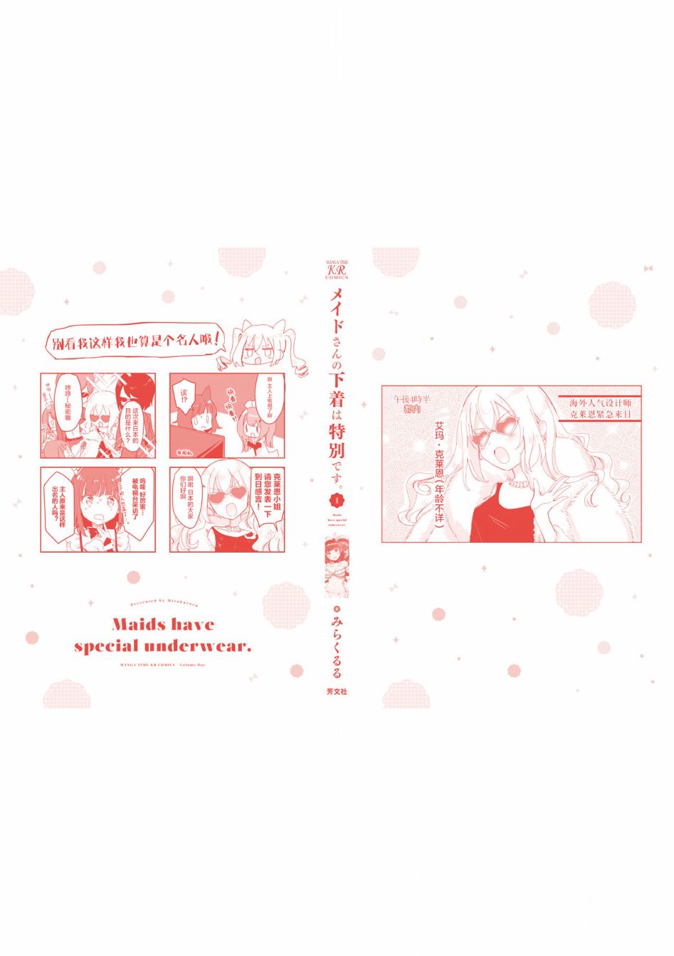 女仆小姐的内衣是特别的。韩漫全集-第14话无删减无遮挡章节图片 