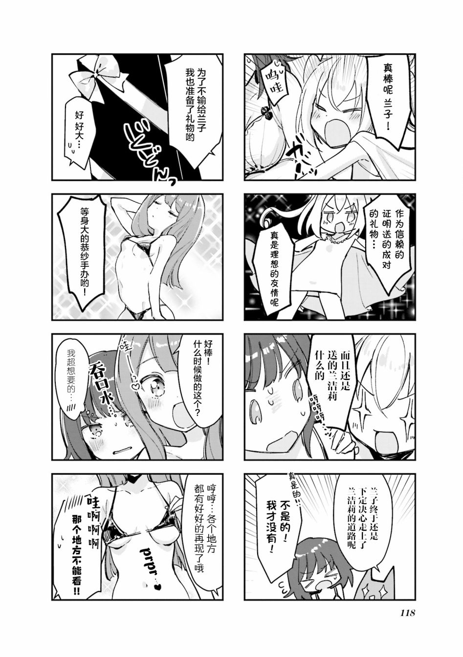 女仆小姐的内衣是特别的。韩漫全集-第14话无删减无遮挡章节图片 