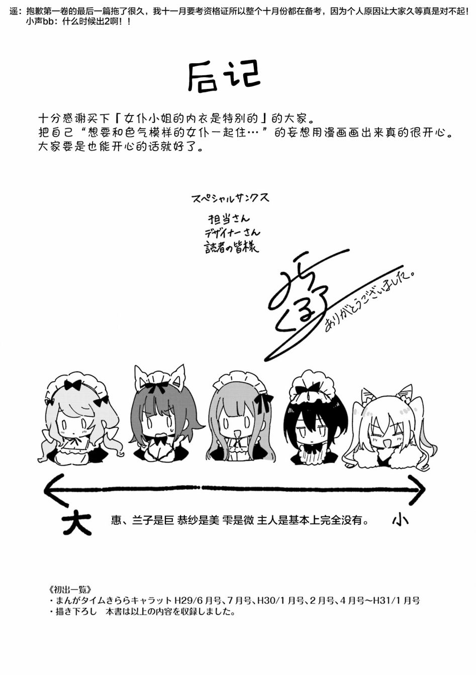 女仆小姐的内衣是特别的。韩漫全集-第14话无删减无遮挡章节图片 