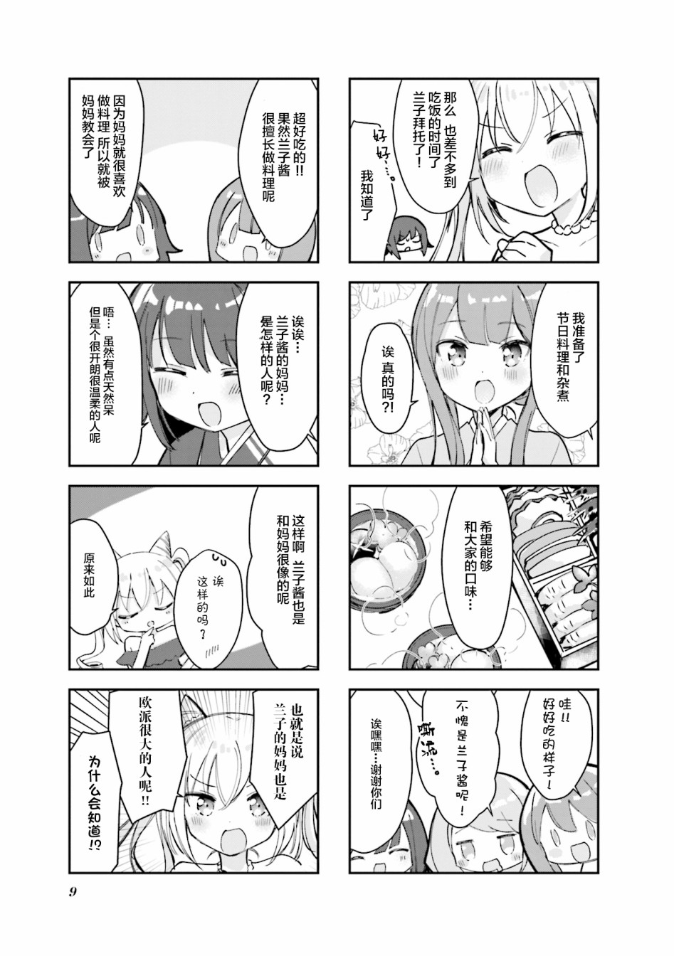 女仆小姐的内衣是特别的。韩漫全集-第15话无删减无遮挡章节图片 