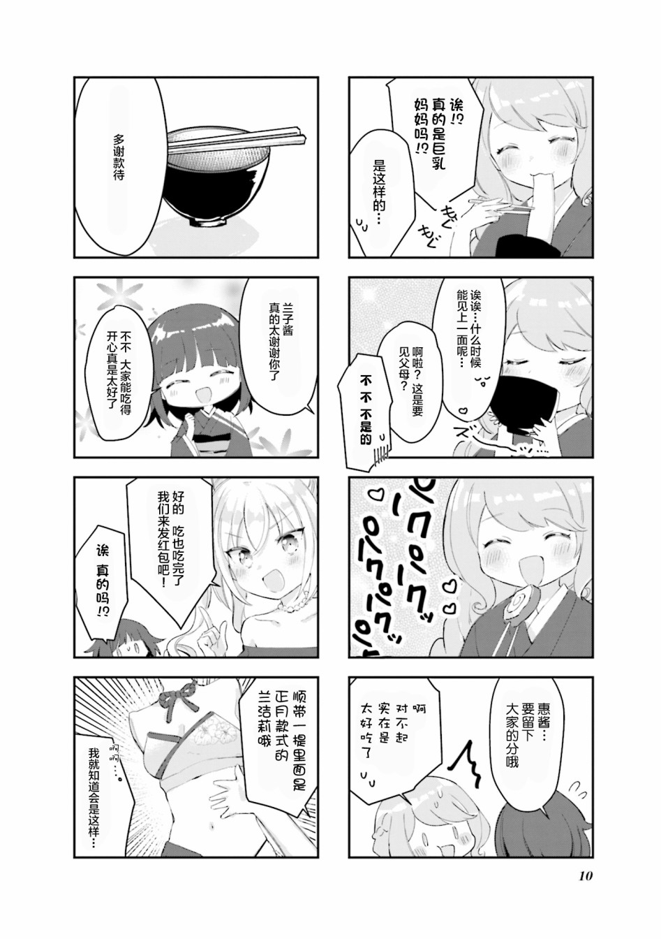 女仆小姐的内衣是特别的。韩漫全集-第15话无删减无遮挡章节图片 