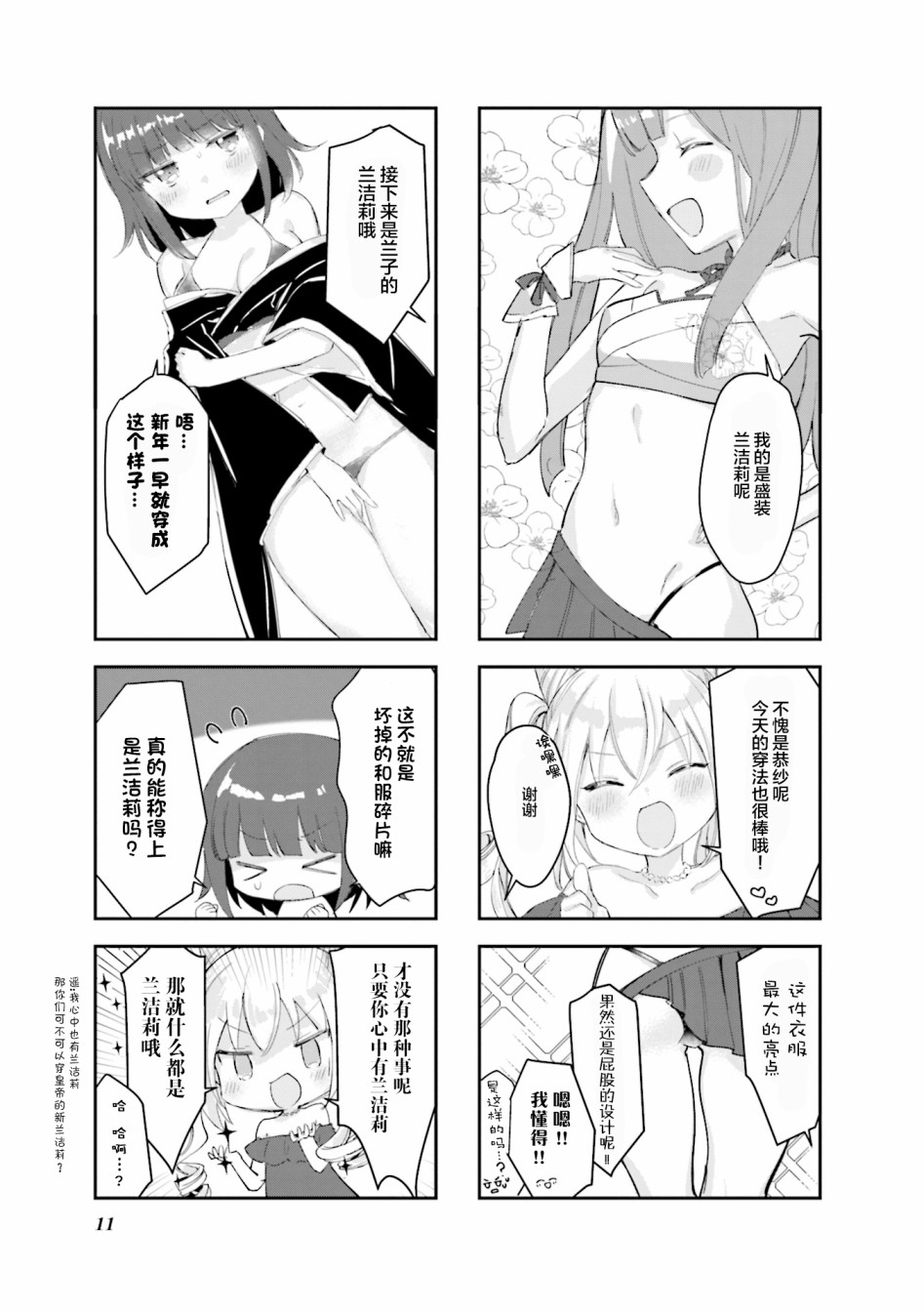 女仆小姐的内衣是特别的。韩漫全集-第15话无删减无遮挡章节图片 