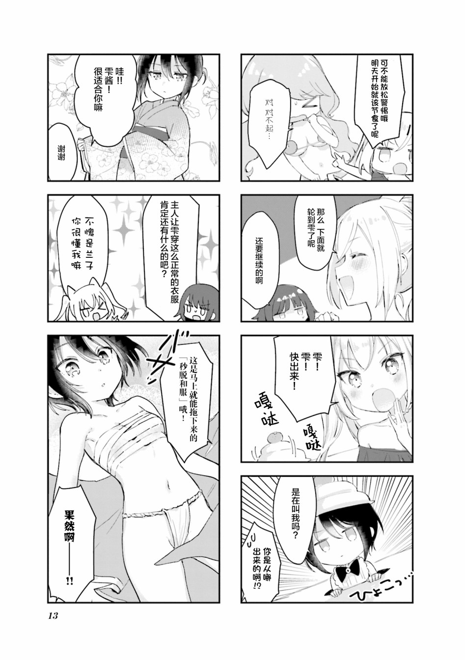 女仆小姐的内衣是特别的。韩漫全集-第15话无删减无遮挡章节图片 