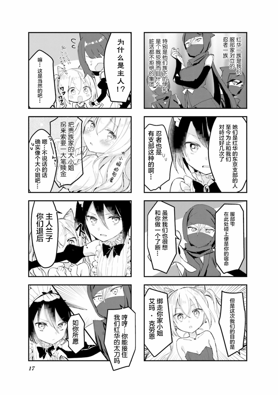 女仆小姐的内衣是特别的。韩漫全集-第16话无删减无遮挡章节图片 