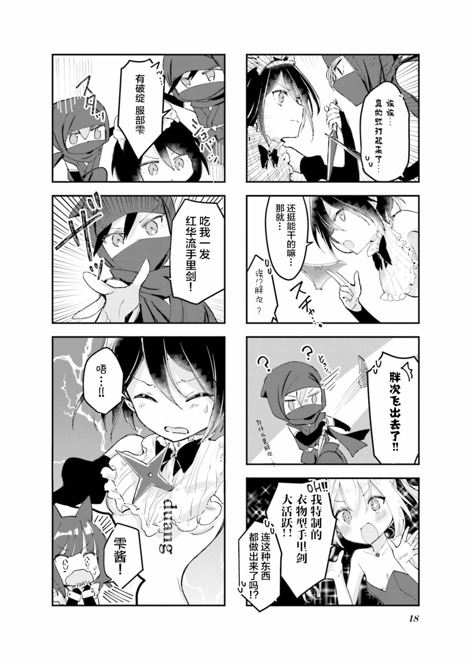 女仆小姐的内衣是特别的。韩漫全集-第16话无删减无遮挡章节图片 