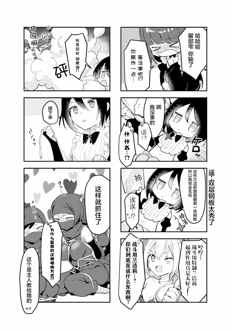 女仆小姐的内衣是特别的。韩漫全集-第16话无删减无遮挡章节图片 