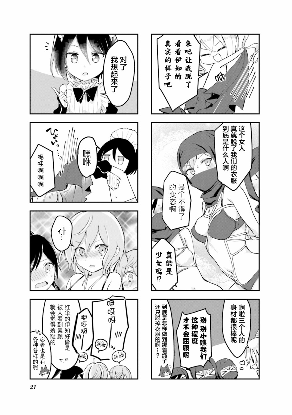 女仆小姐的内衣是特别的。韩漫全集-第16话无删减无遮挡章节图片 