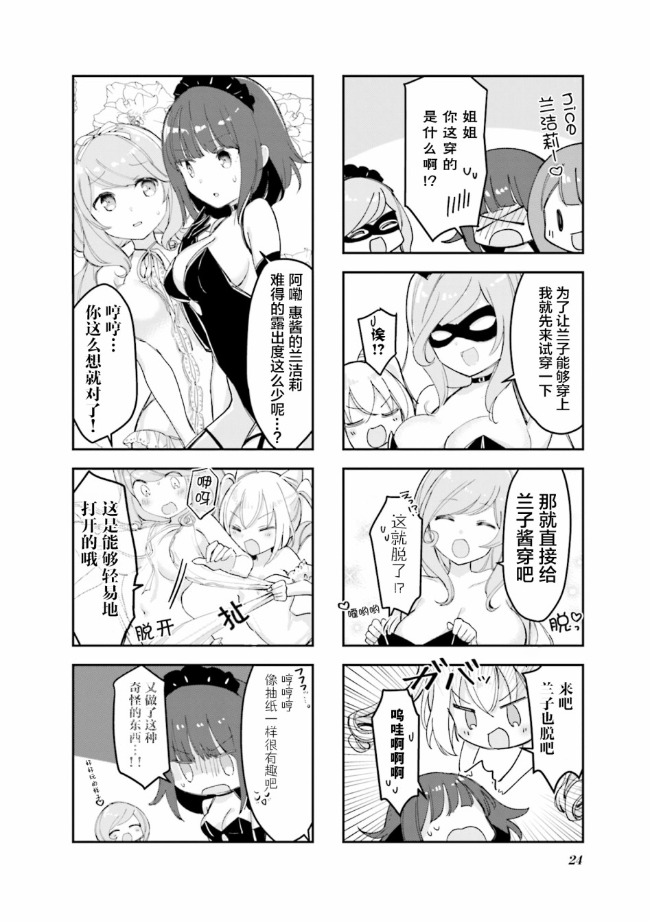 女仆小姐的内衣是特别的。韩漫全集-第17话无删减无遮挡章节图片 