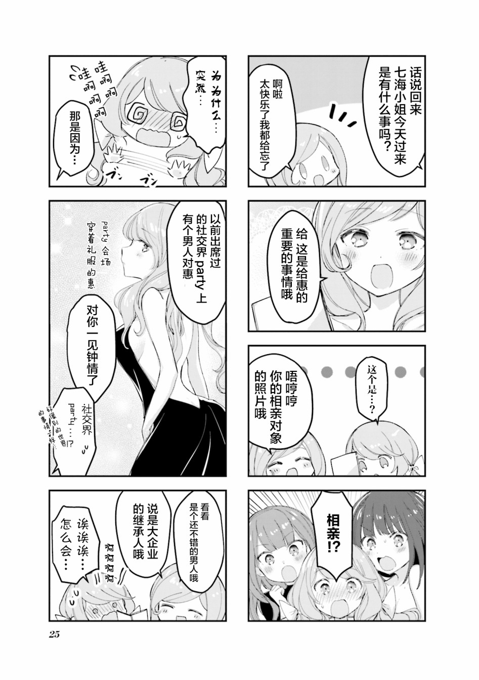 女仆小姐的内衣是特别的。韩漫全集-第17话无删减无遮挡章节图片 