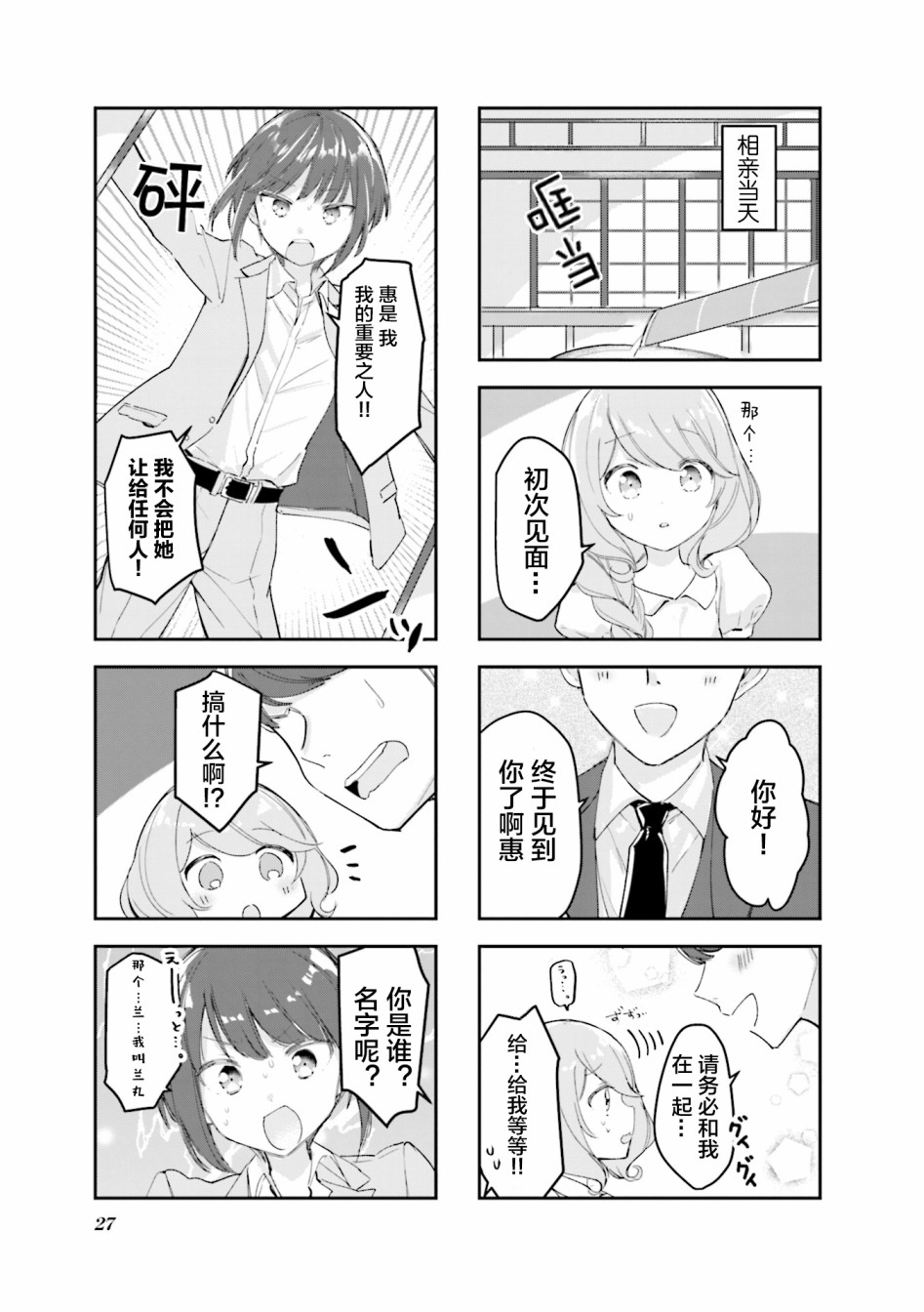 女仆小姐的内衣是特别的。韩漫全集-第17话无删减无遮挡章节图片 