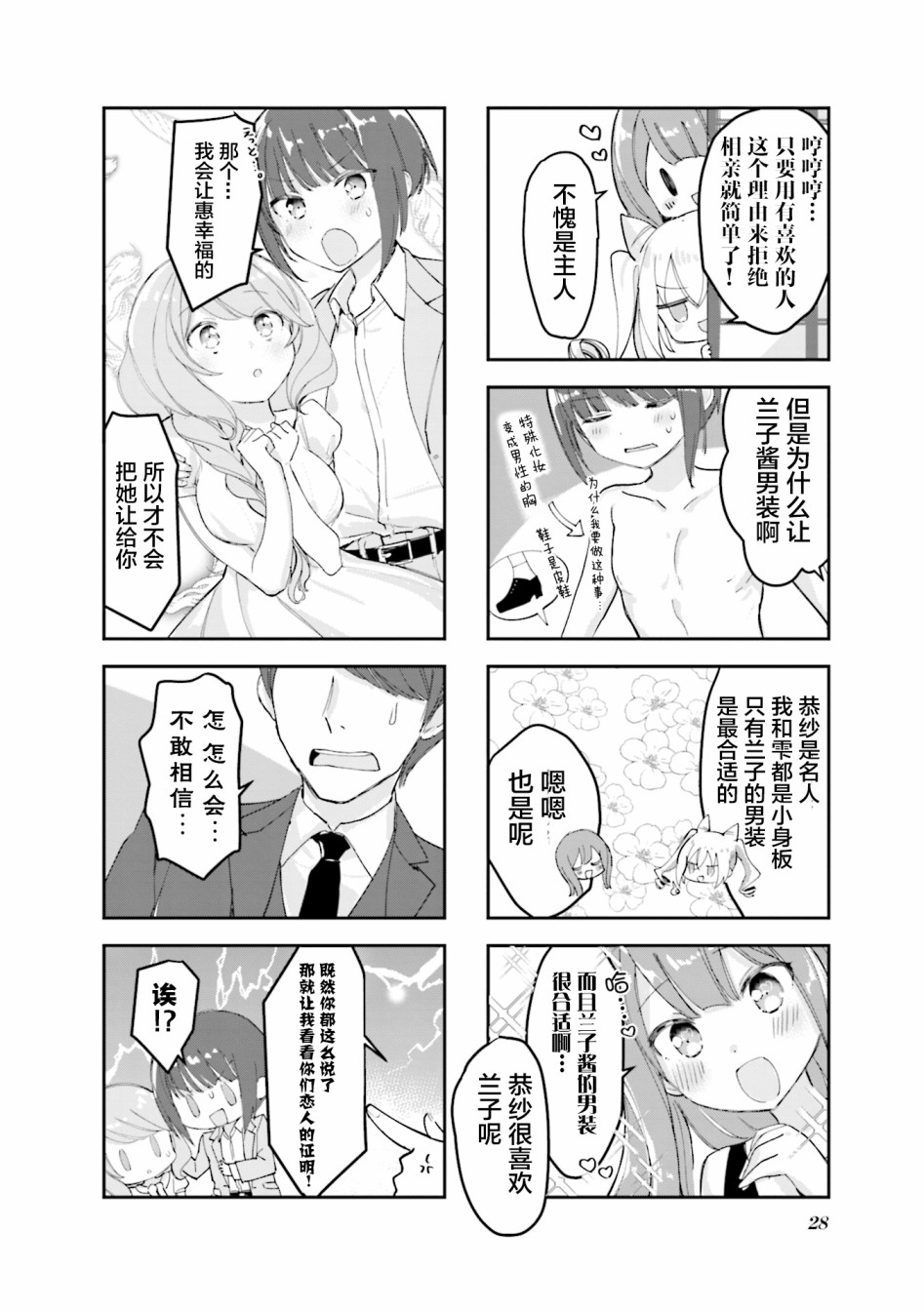 女仆小姐的内衣是特别的。韩漫全集-第17话无删减无遮挡章节图片 