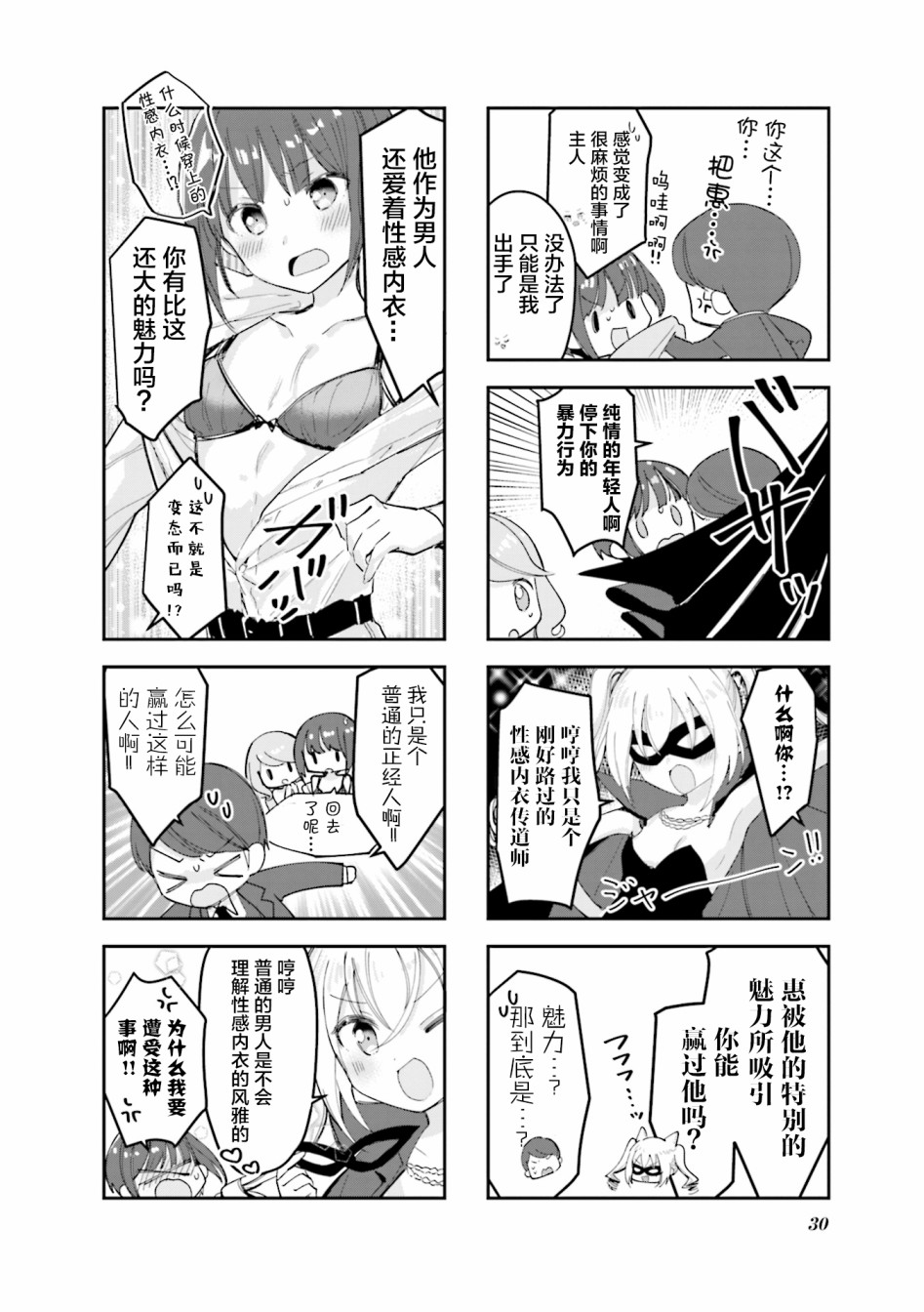 女仆小姐的内衣是特别的。韩漫全集-第17话无删减无遮挡章节图片 