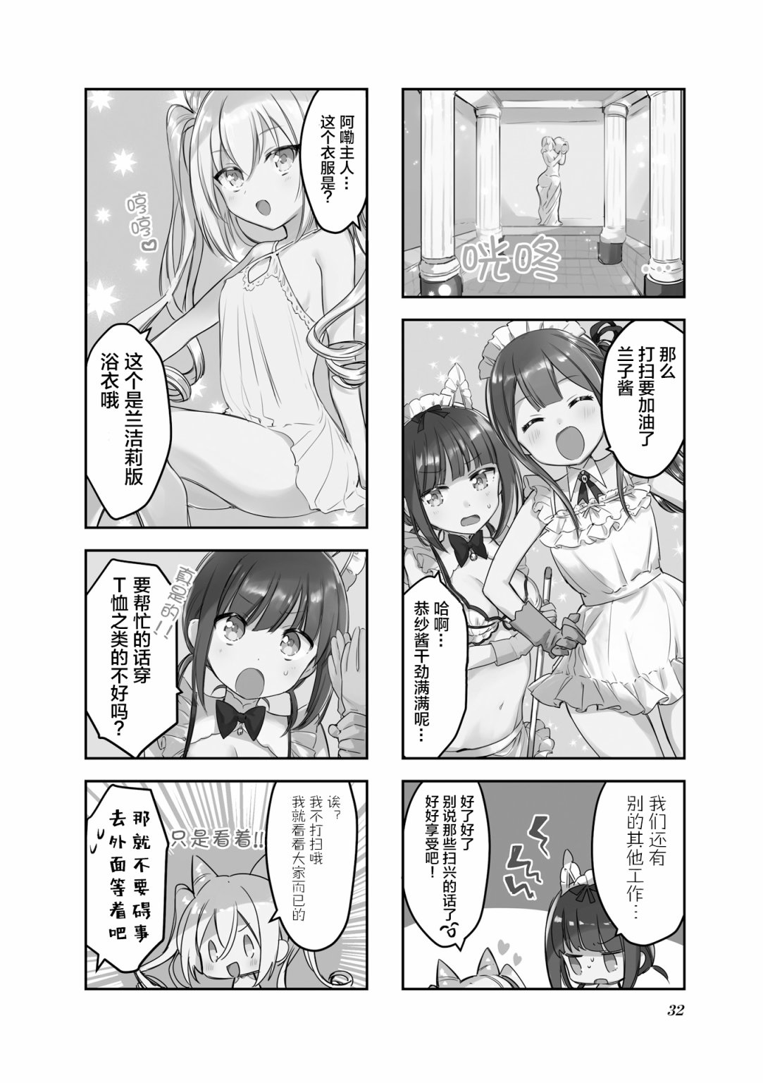女仆小姐的内衣是特别的。韩漫全集-第18话无删减无遮挡章节图片 