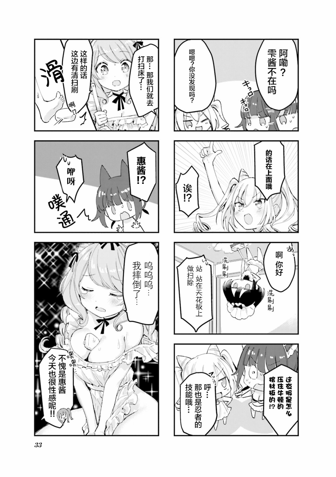 女仆小姐的内衣是特别的。韩漫全集-第18话无删减无遮挡章节图片 