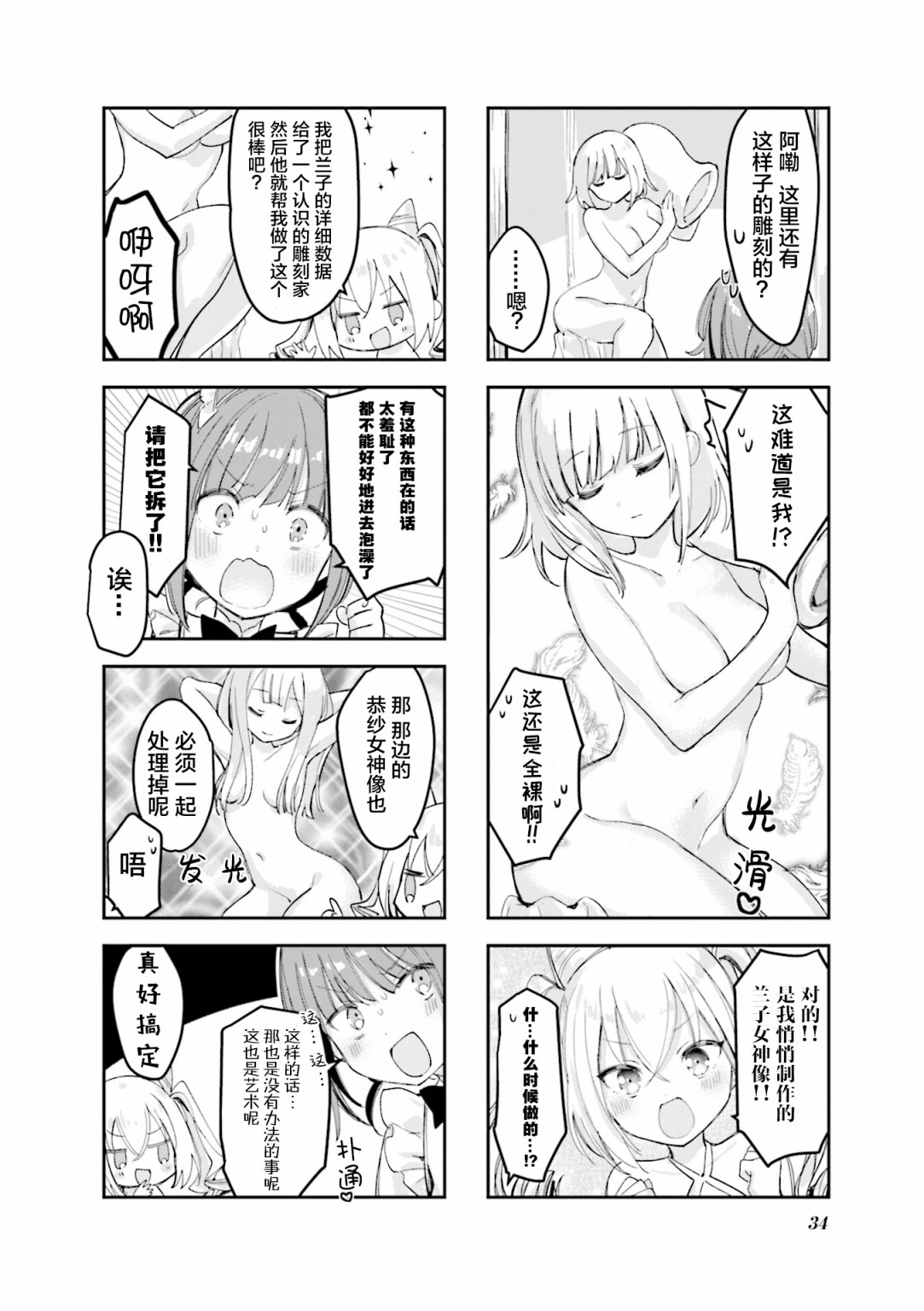 女仆小姐的内衣是特别的。韩漫全集-第18话无删减无遮挡章节图片 