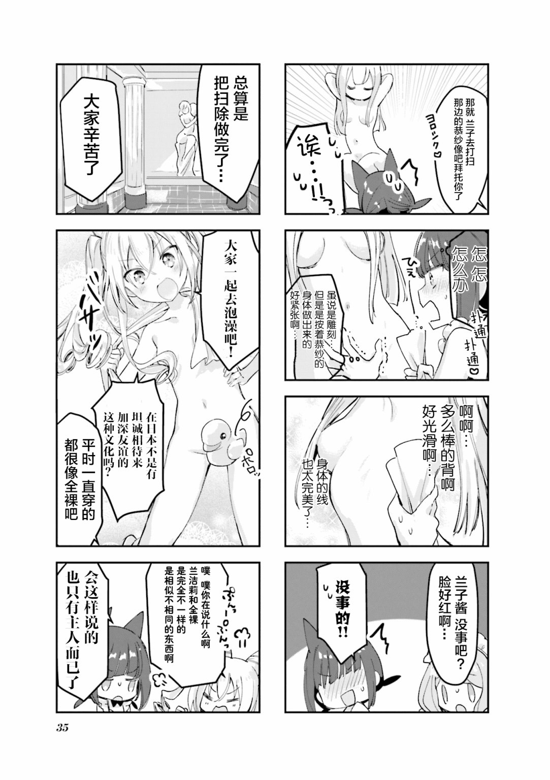女仆小姐的内衣是特别的。韩漫全集-第18话无删减无遮挡章节图片 
