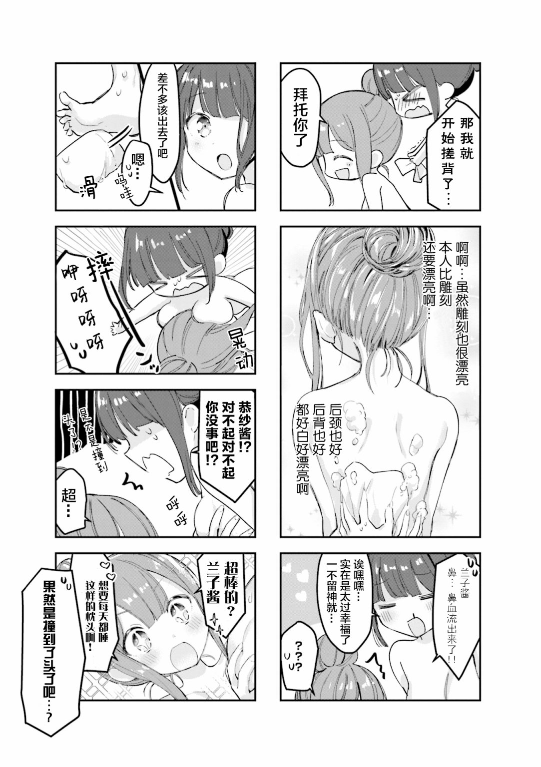 女仆小姐的内衣是特别的。韩漫全集-第18话无删减无遮挡章节图片 