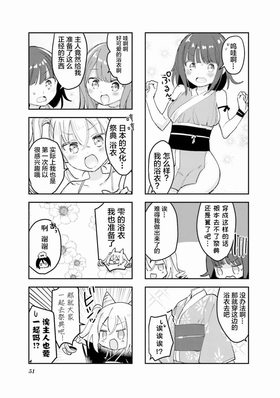 女仆小姐的内衣是特别的。韩漫全集-第20话无删减无遮挡章节图片 