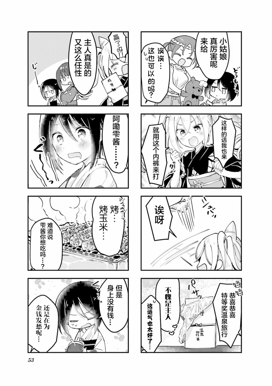 女仆小姐的内衣是特别的。韩漫全集-第20话无删减无遮挡章节图片 