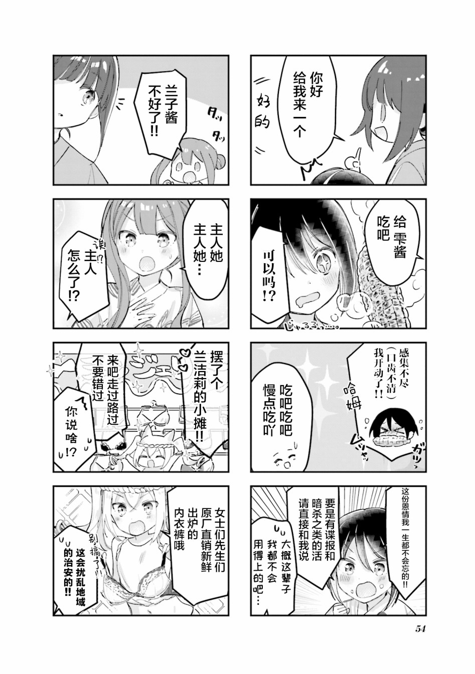 女仆小姐的内衣是特别的。韩漫全集-第20话无删减无遮挡章节图片 