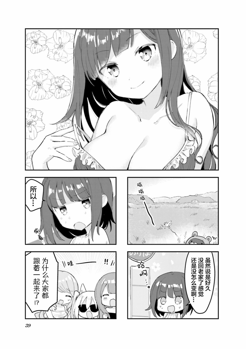 女仆小姐的内衣是特别的。韩漫全集-第19话无删减无遮挡章节图片 