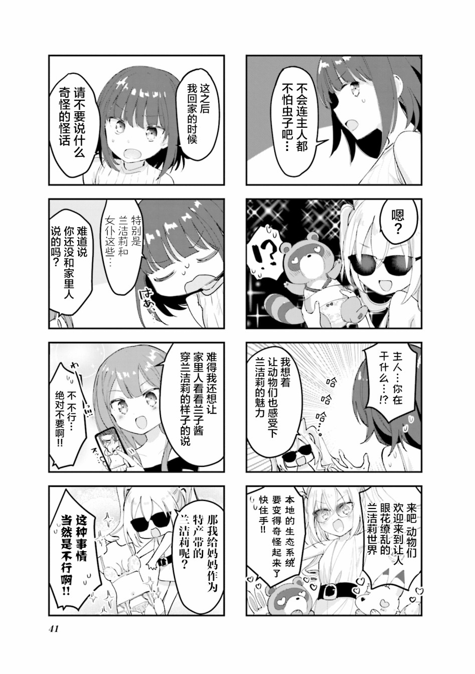 女仆小姐的内衣是特别的。韩漫全集-第19话无删减无遮挡章节图片 