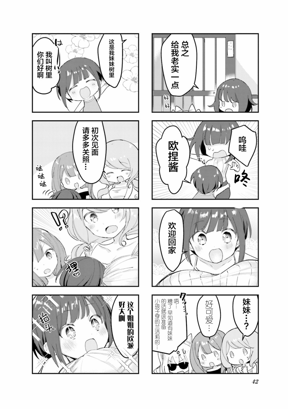 女仆小姐的内衣是特别的。韩漫全集-第19话无删减无遮挡章节图片 